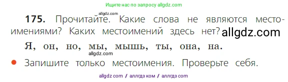 Русский язык, 2 класс Учебник, авторы: Канакина Валентина Павловна, Горецкий Всеслав Гаврилович, издательство Просвещение, Москва, 2023, белого цвета, Часть 2, страница 101, номер 175, Условие