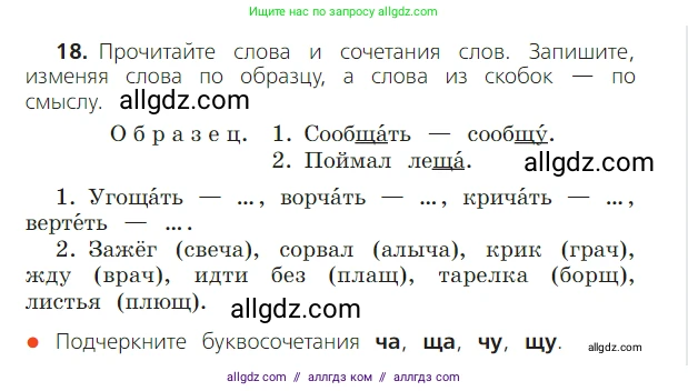 Русский язык, 2 класс Учебник, авторы: Канакина Валентина Павловна, Горецкий Всеслав Гаврилович, издательство Просвещение, Москва, 2023, белого цвета, Часть 2, страница 12, номер 18, Условие
