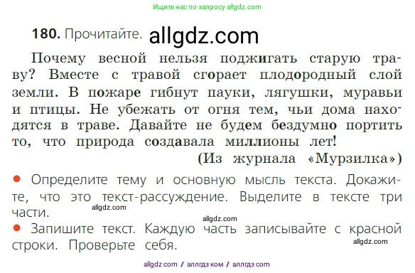 Русский язык, 2 класс Учебник, авторы: Канакина Валентина Павловна, Горецкий Всеслав Гаврилович, издательство Просвещение, Москва, 2023, белого цвета, Часть 2, страница 104, номер 180, Условие