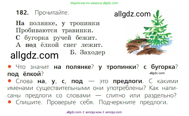 Русский язык, 2 класс Учебник, авторы: Канакина Валентина Павловна, Горецкий Всеслав Гаврилович, издательство Просвещение, Москва, 2023, белого цвета, Часть 2, страница 106, номер 182, Условие