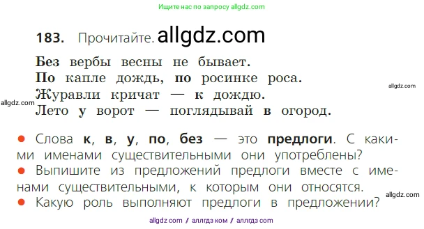 Русский язык, 2 класс Учебник, авторы: Канакина Валентина Павловна, Горецкий Всеслав Гаврилович, издательство Просвещение, Москва, 2023, белого цвета, Часть 2, страница 106, номер 183, Условие