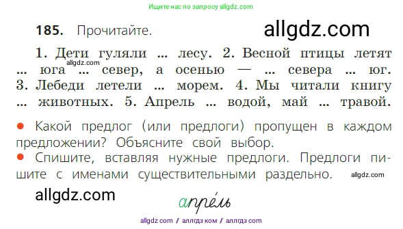 Русский язык, 2 класс Учебник, авторы: Канакина Валентина Павловна, Горецкий Всеслав Гаврилович, издательство Просвещение, Москва, 2023, белого цвета, Часть 2, страница 107, номер 185, Условие