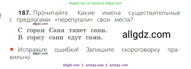 Русский язык, 2 класс Учебник, авторы: Канакина Валентина Павловна, Горецкий Всеслав Гаврилович, издательство Просвещение, Москва, 2023, белого цвета, Часть 2, страница 108, номер 187, Условие