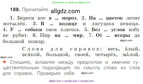 Русский язык, 2 класс Учебник, авторы: Канакина Валентина Павловна, Горецкий Всеслав Гаврилович, издательство Просвещение, Москва, 2023, белого цвета, Часть 2, страница 109, номер 188, Условие