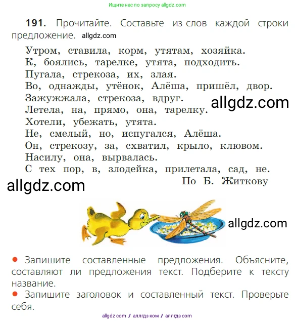 Русский язык, 2 класс Учебник, авторы: Канакина Валентина Павловна, Горецкий Всеслав Гаврилович, издательство Просвещение, Москва, 2023, белого цвета, Часть 2, страница 110, номер 191, Условие