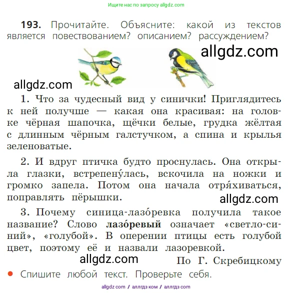 Русский язык, 2 класс Учебник, авторы: Канакина Валентина Павловна, Горецкий Всеслав Гаврилович, издательство Просвещение, Москва, 2023, белого цвета, Часть 2, страница 114, номер 193, Условие