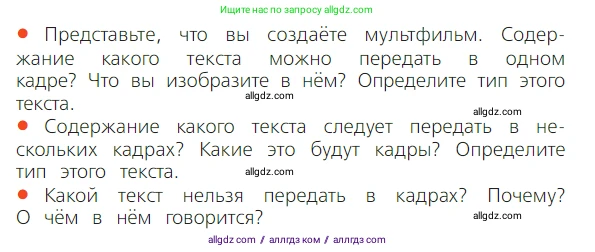 Русский язык, 2 класс Учебник, авторы: Канакина Валентина Павловна, Горецкий Всеслав Гаврилович, издательство Просвещение, Москва, 2023, белого цвета, Часть 2, страница 114, номер 193, Условие (продолжение 2)