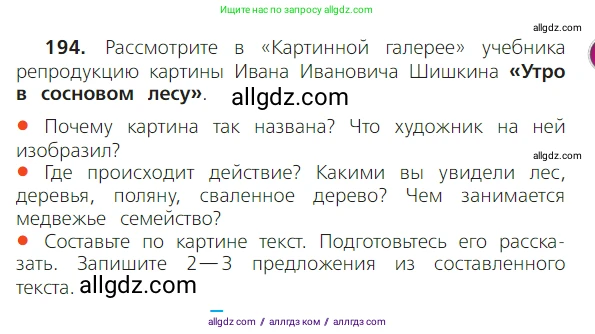 Русский язык, 2 класс Учебник, авторы: Канакина Валентина Павловна, Горецкий Всеслав Гаврилович, издательство Просвещение, Москва, 2023, белого цвета, Часть 2, страница 115, номер 194, Условие