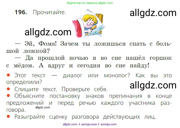 Русский язык, 2 класс Учебник, авторы: Канакина Валентина Павловна, Горецкий Всеслав Гаврилович, издательство Просвещение, Москва, 2023, белого цвета, Часть 2, страница 116, номер 196, Условие