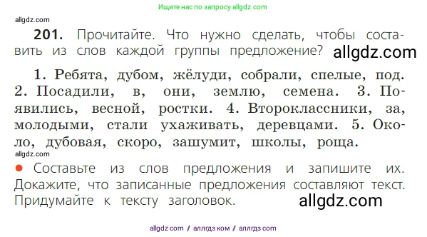 Русский язык, 2 класс Учебник, авторы: Канакина Валентина Павловна, Горецкий Всеслав Гаврилович, издательство Просвещение, Москва, 2023, белого цвета, Часть 2, страница 118, номер 201, Условие