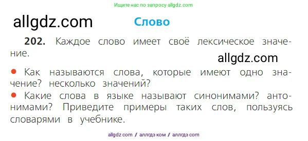 Русский язык, 2 класс Учебник, авторы: Канакина Валентина Павловна, Горецкий Всеслав Гаврилович, издательство Просвещение, Москва, 2023, белого цвета, Часть 2, страница 118, номер 202, Условие
