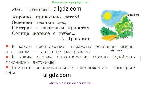 Русский язык, 2 класс Учебник, авторы: Канакина Валентина Павловна, Горецкий Всеслав Гаврилович, издательство Просвещение, Москва, 2023, белого цвета, Часть 2, страница 119, номер 203, Условие