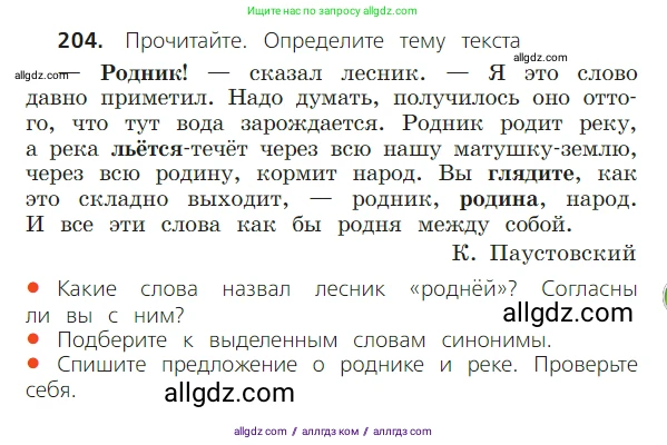 Русский язык, 2 класс Учебник, авторы: Канакина Валентина Павловна, Горецкий Всеслав Гаврилович, издательство Просвещение, Москва, 2023, белого цвета, Часть 2, страница 119, номер 204, Условие