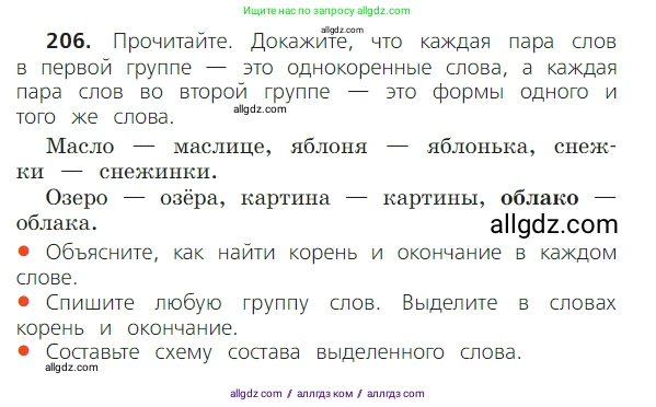 Русский язык, 2 класс Учебник, авторы: Канакина Валентина Павловна, Горецкий Всеслав Гаврилович, издательство Просвещение, Москва, 2023, белого цвета, Часть 2, страница 120, номер 206, Условие