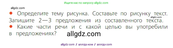 Русский язык, 2 класс Учебник, авторы: Канакина Валентина Павловна, Горецкий Всеслав Гаврилович, издательство Просвещение, Москва, 2023, белого цвета, Часть 2, страница 120, номер 208, Условие (продолжение 2)