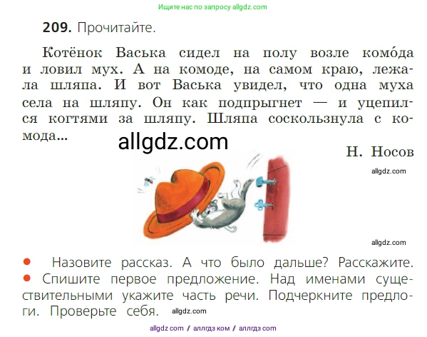 Русский язык, 2 класс Учебник, авторы: Канакина Валентина Павловна, Горецкий Всеслав Гаврилович, издательство Просвещение, Москва, 2023, белого цвета, Часть 2, страница 121, номер 209, Условие