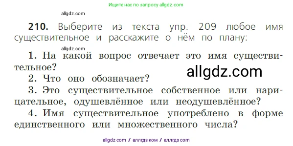 Русский язык, 2 класс Учебник, авторы: Канакина Валентина Павловна, Горецкий Всеслав Гаврилович, издательство Просвещение, Москва, 2023, белого цвета, Часть 2, страница 121, номер 210, Условие