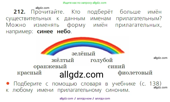 Русский язык, 2 класс Учебник, авторы: Канакина Валентина Павловна, Горецкий Всеслав Гаврилович, издательство Просвещение, Москва, 2023, белого цвета, Часть 2, страница 122, номер 212, Условие