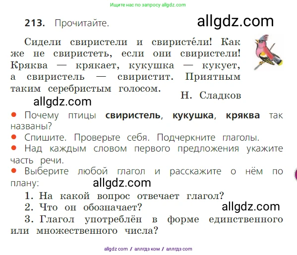 Русский язык, 2 класс Учебник, авторы: Канакина Валентина Павловна, Горецкий Всеслав Гаврилович, издательство Просвещение, Москва, 2023, белого цвета, Часть 2, страница 123, номер 213, Условие
