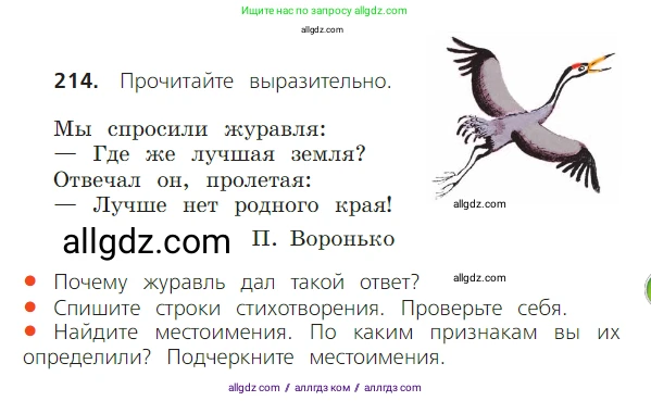 Русский язык, 2 класс Учебник, авторы: Канакина Валентина Павловна, Горецкий Всеслав Гаврилович, издательство Просвещение, Москва, 2023, белого цвета, Часть 2, страница 123, номер 214, Условие