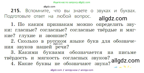 Русский язык, 2 класс Учебник, авторы: Канакина Валентина Павловна, Горецкий Всеслав Гаврилович, издательство Просвещение, Москва, 2023, белого цвета, Часть 2, страница 124, номер 215, Условие