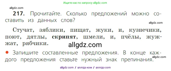 Русский язык, 2 класс Учебник, авторы: Канакина Валентина Павловна, Горецкий Всеслав Гаврилович, издательство Просвещение, Москва, 2023, белого цвета, Часть 2, страница 124, номер 217, Условие