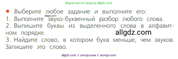 Русский язык, 2 класс Учебник, авторы: Канакина Валентина Павловна, Горецкий Всеслав Гаврилович, издательство Просвещение, Москва, 2023, белого цвета, Часть 2, страница 124, номер 217, Условие (продолжение 2)