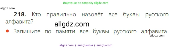 Русский язык, 2 класс Учебник, авторы: Канакина Валентина Павловна, Горецкий Всеслав Гаврилович, издательство Просвещение, Москва, 2023, белого цвета, Часть 2, страница 125, номер 218, Условие