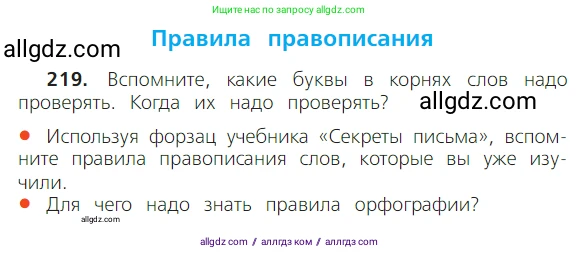 Русский язык, 2 класс Учебник, авторы: Канакина Валентина Павловна, Горецкий Всеслав Гаврилович, издательство Просвещение, Москва, 2023, белого цвета, Часть 2, страница 125, номер 219, Условие