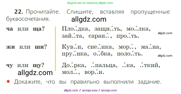 Русский язык, 2 класс Учебник, авторы: Канакина Валентина Павловна, Горецкий Всеслав Гаврилович, издательство Просвещение, Москва, 2023, белого цвета, Часть 2, страница 14, номер 22, Условие