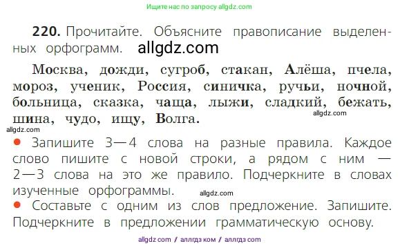 Русский язык, 2 класс Учебник, авторы: Канакина Валентина Павловна, Горецкий Всеслав Гаврилович, издательство Просвещение, Москва, 2023, белого цвета, Часть 2, страница 125, номер 220, Условие