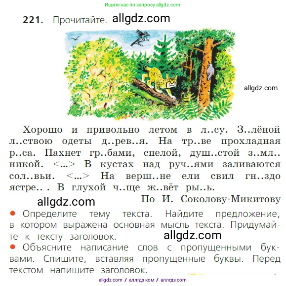 Русский язык, 2 класс Учебник, авторы: Канакина Валентина Павловна, Горецкий Всеслав Гаврилович, издательство Просвещение, Москва, 2023, белого цвета, Часть 2, страница 126, номер 221, Условие