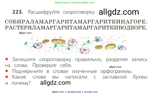 Русский язык, 2 класс Учебник, авторы: Канакина Валентина Павловна, Горецкий Всеслав Гаврилович, издательство Просвещение, Москва, 2023, белого цвета, Часть 2, страница 127, номер 223, Условие