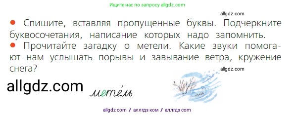 Русский язык, 2 класс Учебник, авторы: Канакина Валентина Павловна, Горецкий Всеслав Гаврилович, издательство Просвещение, Москва, 2023, белого цвета, Часть 2, страница 14, номер 24, Условие (продолжение 2)