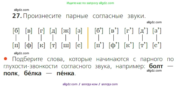 Русский язык, 2 класс Учебник, авторы: Канакина Валентина Павловна, Горецкий Всеслав Гаврилович, издательство Просвещение, Москва, 2023, белого цвета, Часть 2, страница 17, номер 27, Условие