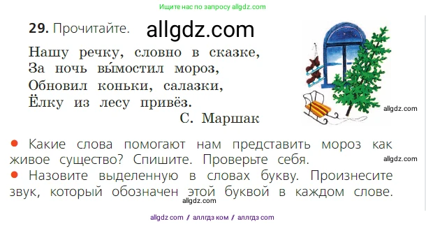 Русский язык, 2 класс Учебник, авторы: Канакина Валентина Павловна, Горецкий Всеслав Гаврилович, издательство Просвещение, Москва, 2023, белого цвета, Часть 2, страница 18, номер 29, Условие