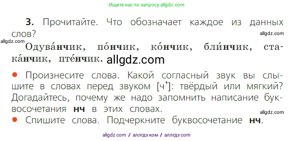 Русский язык, 2 класс Учебник, авторы: Канакина Валентина Павловна, Горецкий Всеслав Гаврилович, издательство Просвещение, Москва, 2023, белого цвета, Часть 2, страница 5, номер 3, Условие
