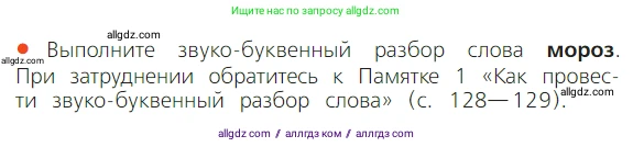 Русский язык, 2 класс Учебник, авторы: Канакина Валентина Павловна, Горецкий Всеслав Гаврилович, издательство Просвещение, Москва, 2023, белого цвета, Часть 2, страница 18, номер 30, Условие (продолжение 2)