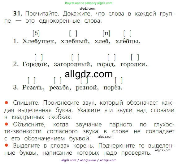 Русский язык, 2 класс Учебник, авторы: Канакина Валентина Павловна, Горецкий Всеслав Гаврилович, издательство Просвещение, Москва, 2023, белого цвета, Часть 2, страница 19, номер 31, Условие