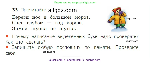 Русский язык, 2 класс Учебник, авторы: Канакина Валентина Павловна, Горецкий Всеслав Гаврилович, издательство Просвещение, Москва, 2023, белого цвета, Часть 2, страница 20, номер 33, Условие