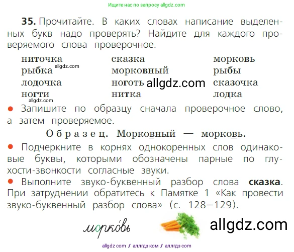 Русский язык, 2 класс Учебник, авторы: Канакина Валентина Павловна, Горецкий Всеслав Гаврилович, издательство Просвещение, Москва, 2023, белого цвета, Часть 2, страница 21, номер 35, Условие