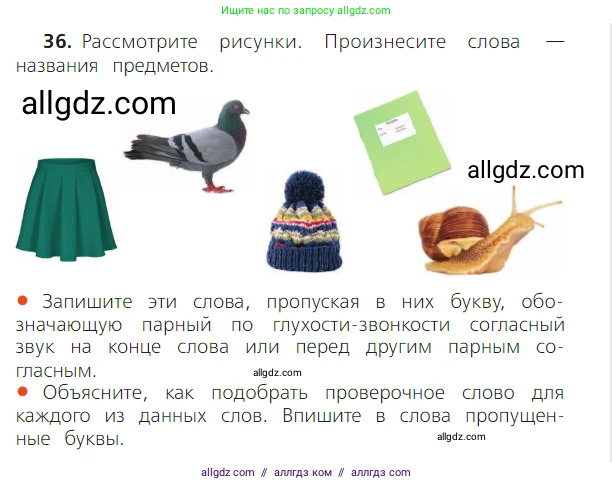 Русский язык, 2 класс Учебник, авторы: Канакина Валентина Павловна, Горецкий Всеслав Гаврилович, издательство Просвещение, Москва, 2023, белого цвета, Часть 2, страница 22, номер 36, Условие