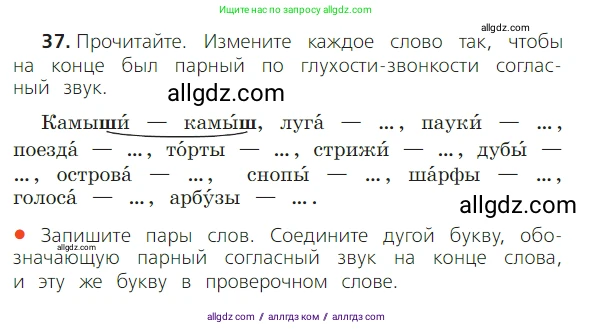 Русский язык, 2 класс Учебник, авторы: Канакина Валентина Павловна, Горецкий Всеслав Гаврилович, издательство Просвещение, Москва, 2023, белого цвета, Часть 2, страница 23, номер 37, Условие