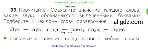 Русский язык, 2 класс Учебник, авторы: Канакина Валентина Павловна, Горецкий Всеслав Гаврилович, издательство Просвещение, Москва, 2023, белого цвета, Часть 2, страница 23, номер 39, Условие