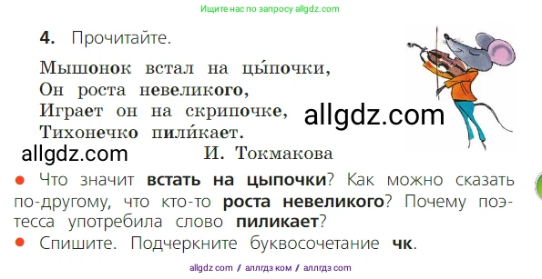 Русский язык, 2 класс Учебник, авторы: Канакина Валентина Павловна, Горецкий Всеслав Гаврилович, издательство Просвещение, Москва, 2023, белого цвета, Часть 2, страница 5, номер 4, Условие