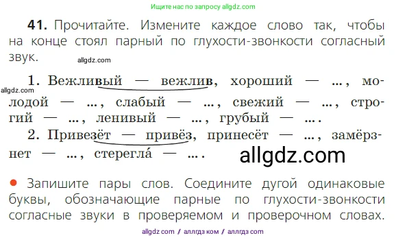 Русский язык, 2 класс Учебник, авторы: Канакина Валентина Павловна, Горецкий Всеслав Гаврилович, издательство Просвещение, Москва, 2023, белого цвета, Часть 2, страница 24, номер 41, Условие