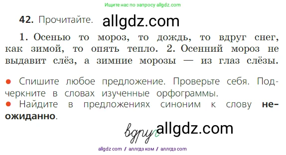 Русский язык, 2 класс Учебник, авторы: Канакина Валентина Павловна, Горецкий Всеслав Гаврилович, издательство Просвещение, Москва, 2023, белого цвета, Часть 2, страница 25, номер 42, Условие