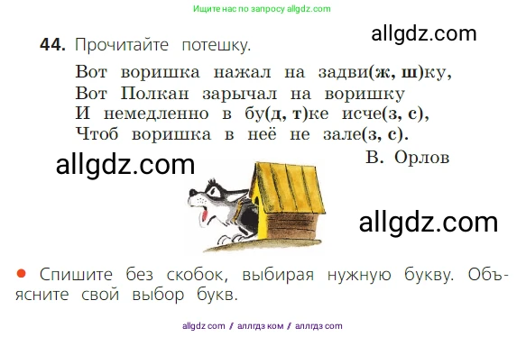 Русский язык, 2 класс Учебник, авторы: Канакина Валентина Павловна, Горецкий Всеслав Гаврилович, издательство Просвещение, Москва, 2023, белого цвета, Часть 2, страница 26, номер 44, Условие