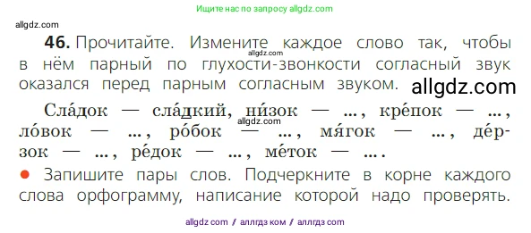 Русский язык, 2 класс Учебник, авторы: Канакина Валентина Павловна, Горецкий Всеслав Гаврилович, издательство Просвещение, Москва, 2023, белого цвета, Часть 2, страница 27, номер 46, Условие