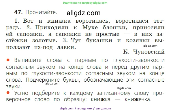 Русский язык, 2 класс Учебник, авторы: Канакина Валентина Павловна, Горецкий Всеслав Гаврилович, издательство Просвещение, Москва, 2023, белого цвета, Часть 2, страница 27, номер 47, Условие